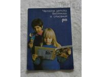 READ CHILDREN'S NEWSPAPERS AND MAGAZINES 1977 CALENDAR /