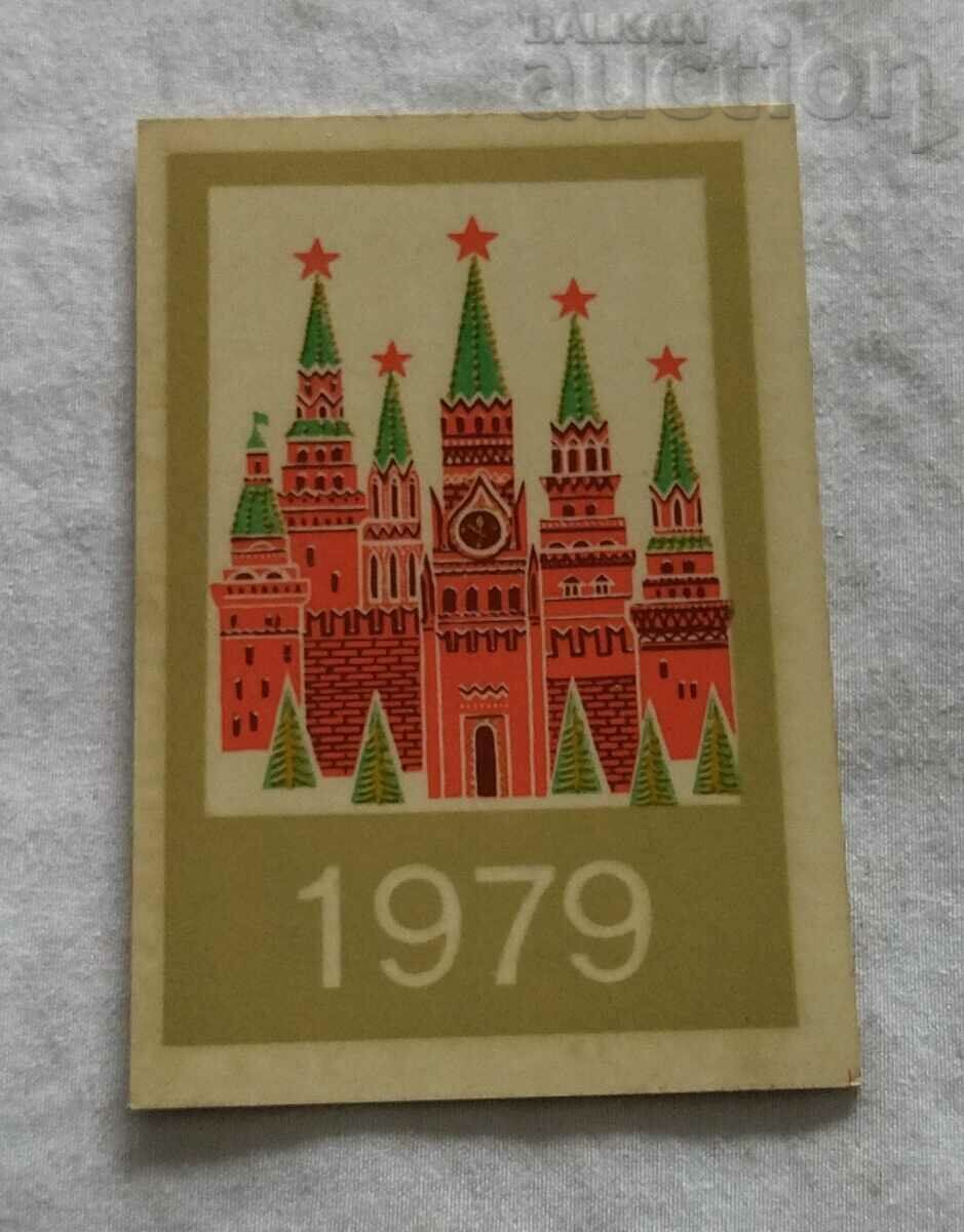 KREMLIN MOSCOW USSR CALENDAR 1979