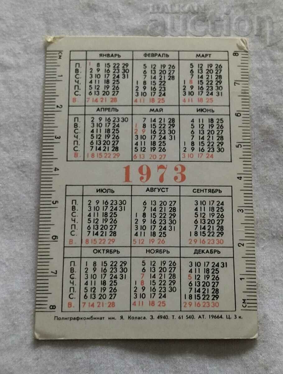 MAGAZINE "BELARUS" USSR CALENDAR 1973 with price 1.00 BGN | € 0.51 MAGAZINE "BELARUS" USSR CALENDAR 1973 with price 1.00 BGN | € 0.51