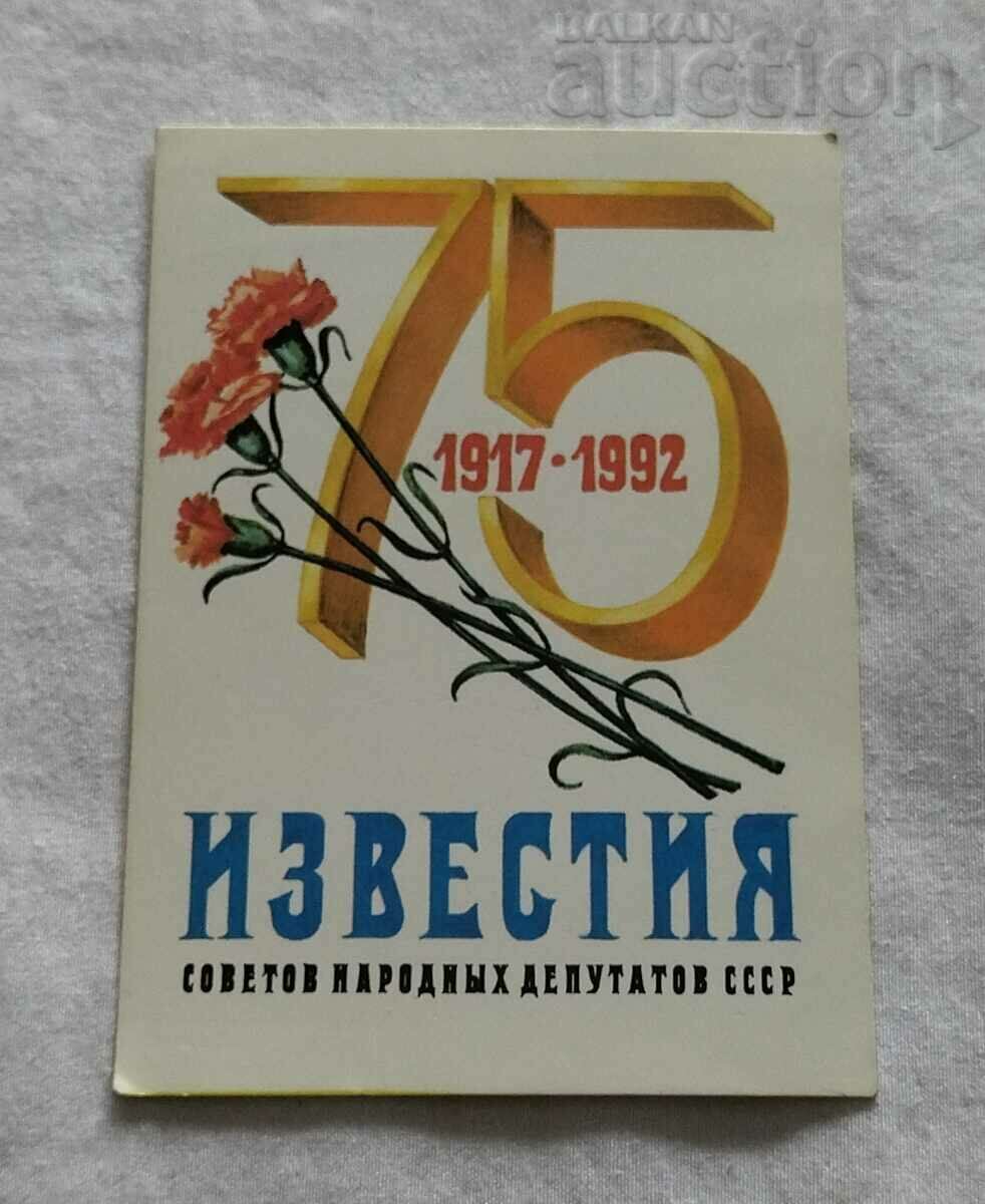 NOTICES OF COUNCIL OF NARODNYKH DEPUTATOV USSR CALENDAR 1992