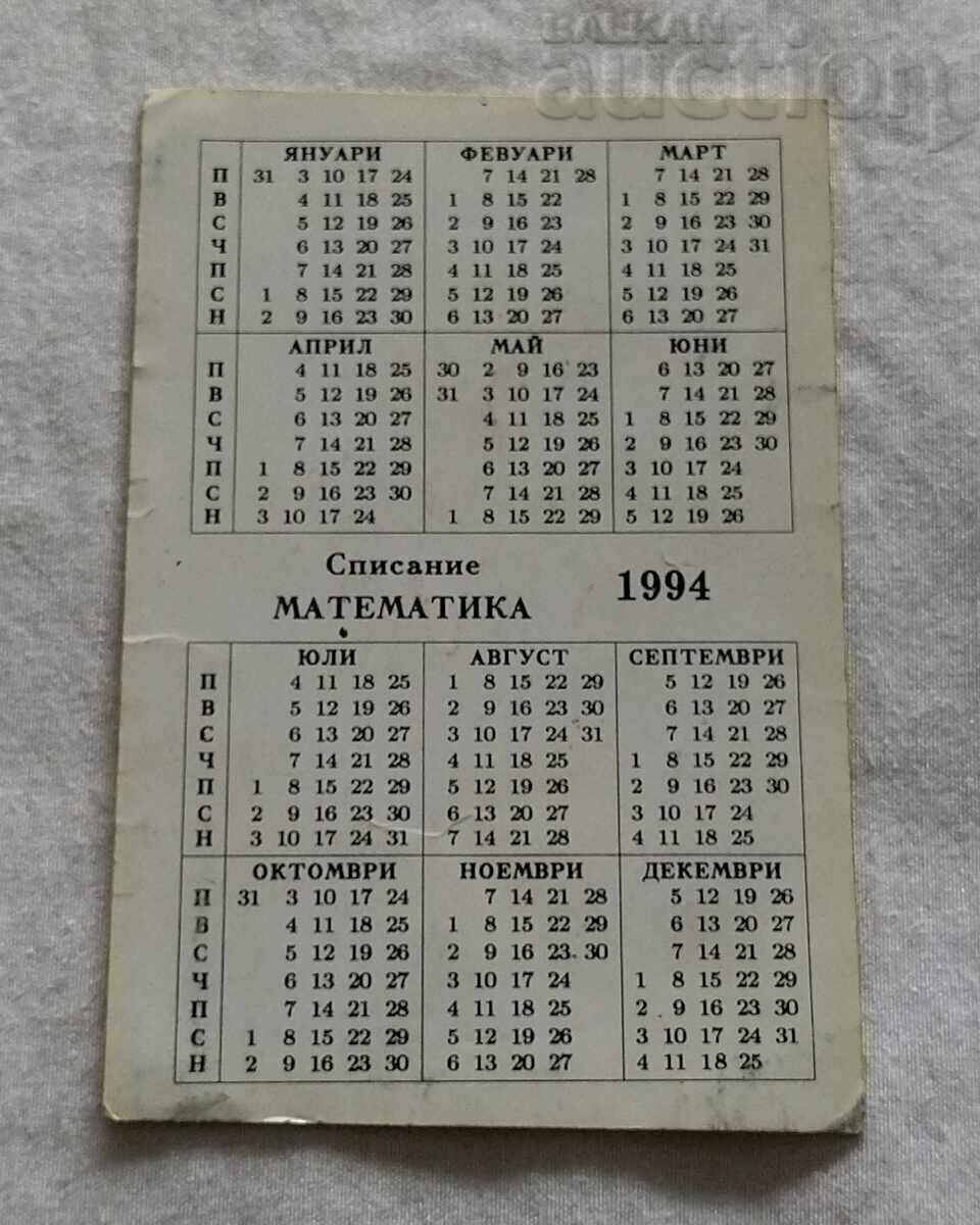 CALENDARUL „MATEMATICĂ” REVISTA 1994 cu preț 2.00 BGN | € 1.02 CALENDARUL „MATEMATICĂ” REVISTA 1994 cu preț 2.00 BGN | € 1.02