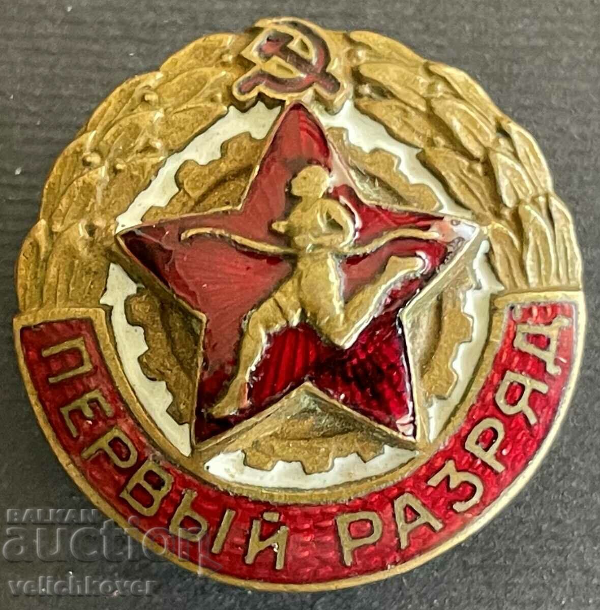 35357 Σήμα ΕΣΣΔ GTO Έτοιμο για εργασία και άμυνα σμάλτο τρίτης κατηγορίας