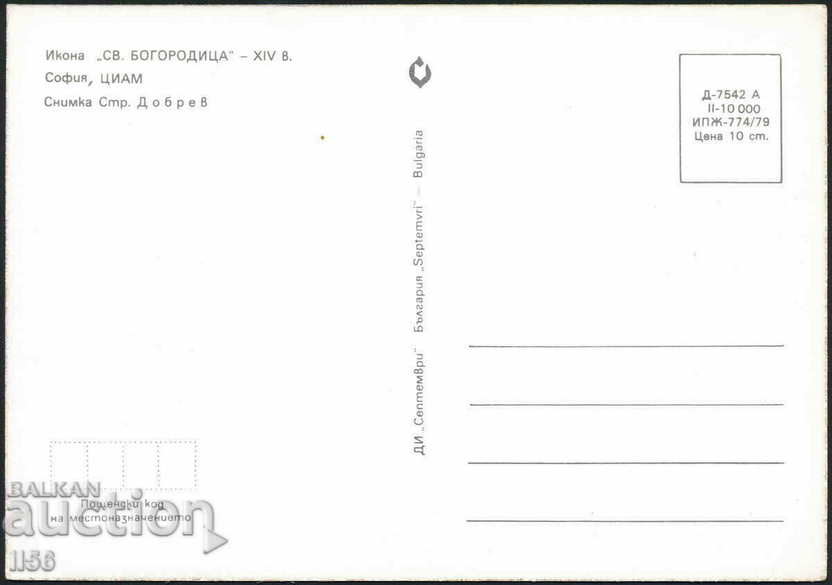 Bulgaria - art 1979 - 14th century icon - St. Mother of God with price 1.20 BGN | € 0.61