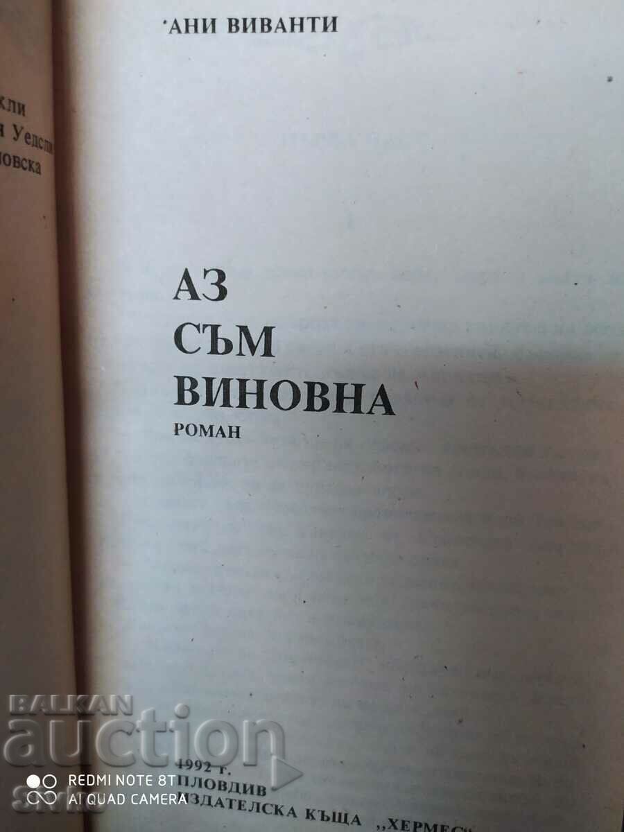 It's my fault, Annie Vivanti with price 0.11 BGN | € 0.06 It's my fault, Annie Vivanti with price 0.11 BGN | € 0.06