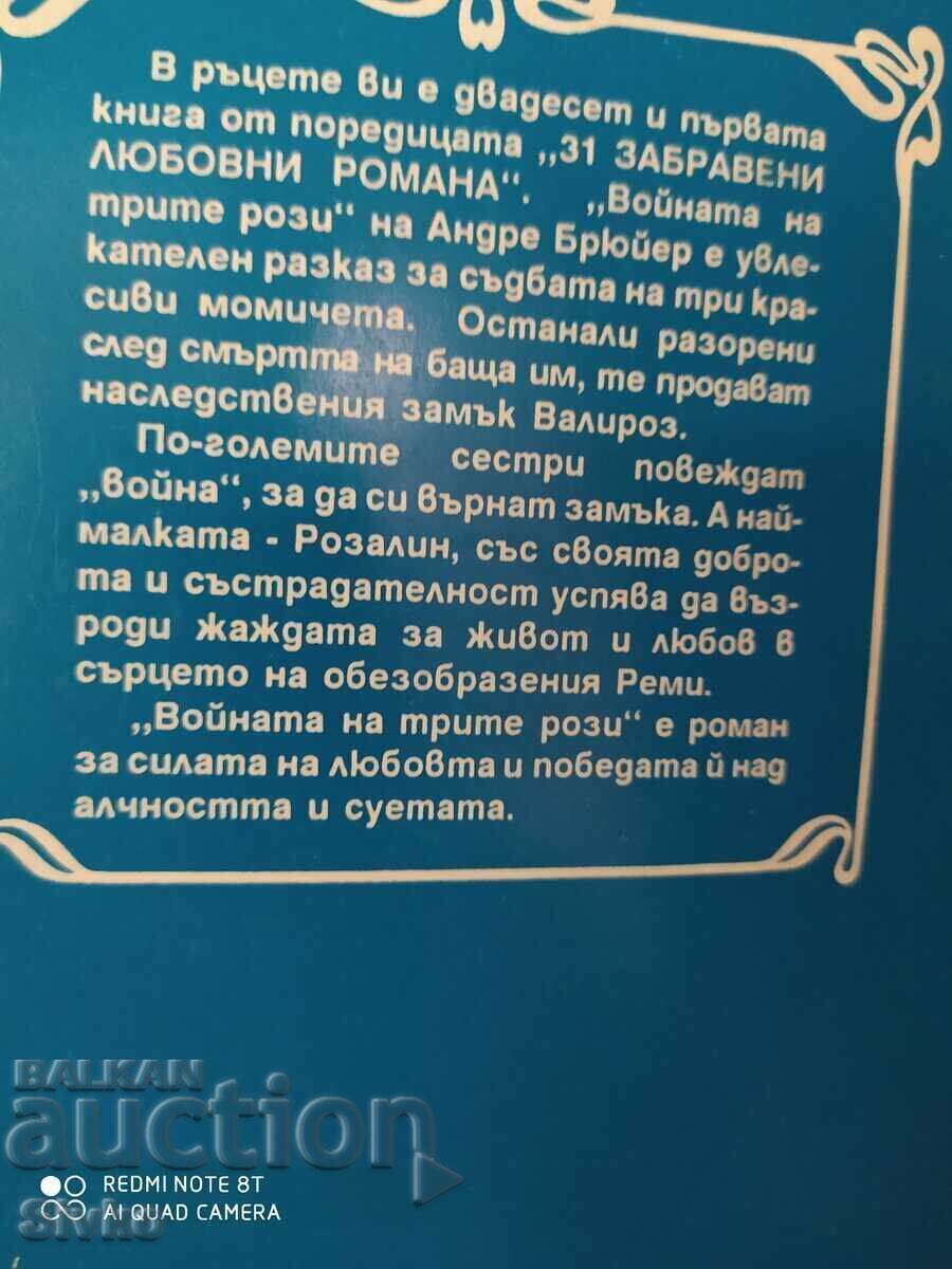 The War of the Three Roses, Andre Bruyere with price 0.11 BGN | € 0.06