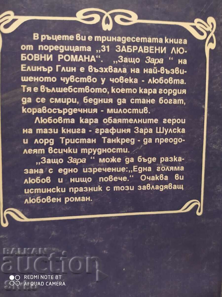 Why Zara, Eleanor Glynn with price 0.11 BGN | € 0.06 Why Zara, Eleanor Glynn with price 0.11 BGN | € 0.06