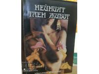 Viața ei secretă, Axmon Rainer, prima ediție, Erotica18+