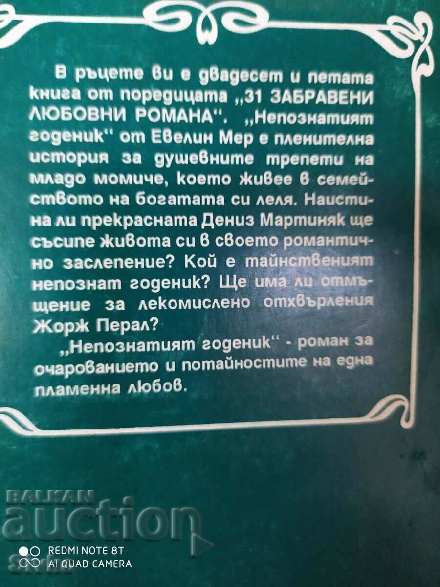 Auction  The Unknown Fiancé, Evelyn Mer