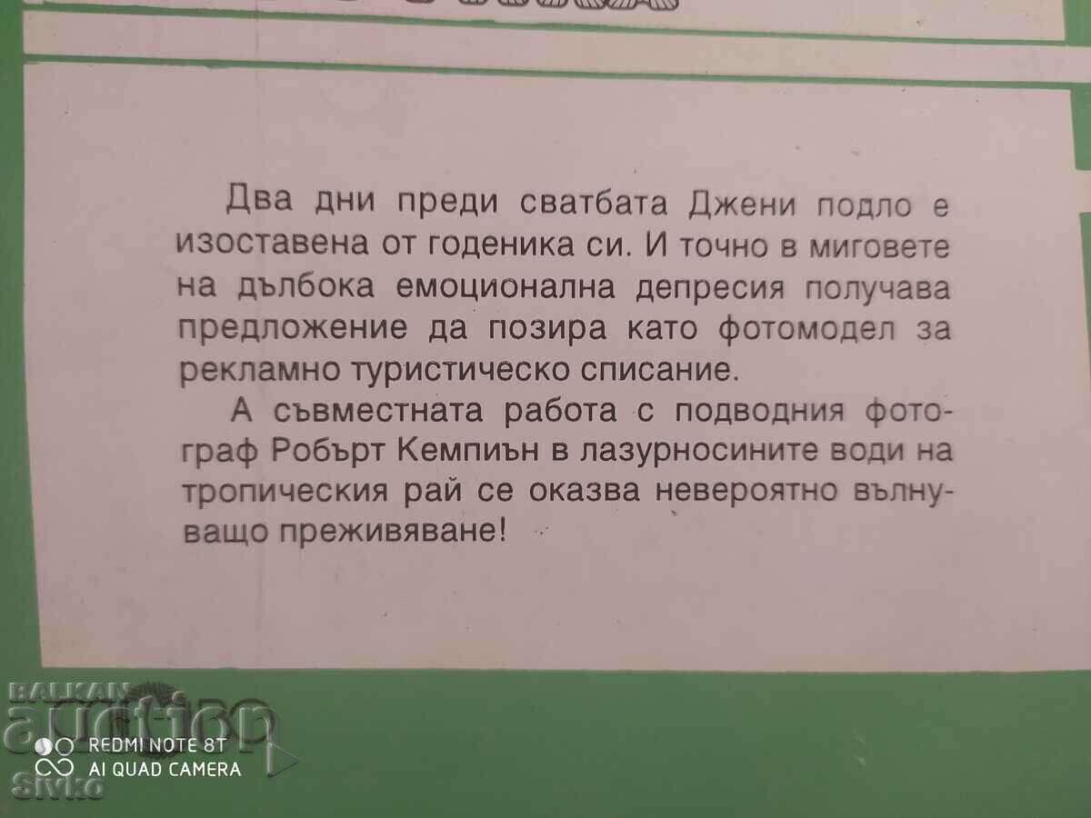 Dream Island, Shirley Kennedy, First Edition with price 0.11 BGN | € 0.06 Dream Island, Shirley Kennedy, First Edition with price 0.11 BGN | € 0.06