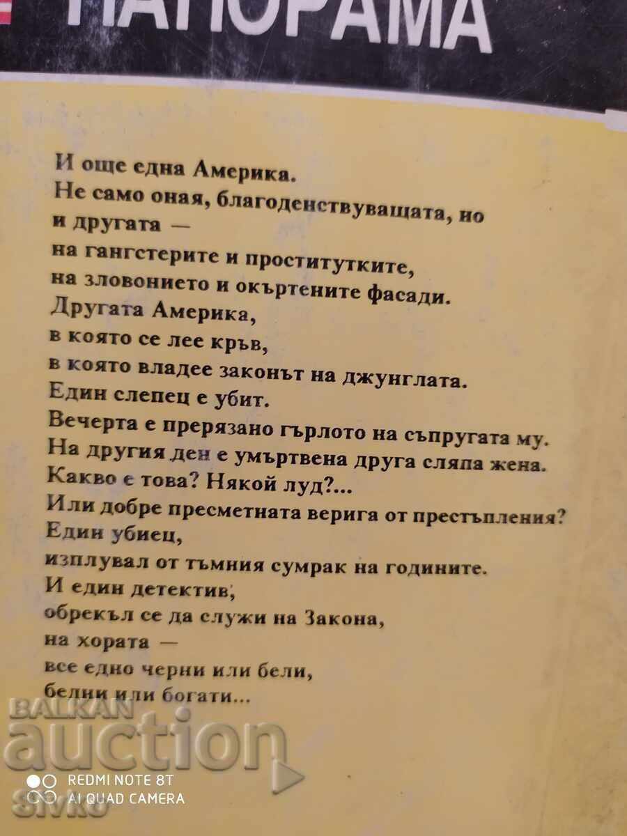 Delivery of Long time no see, Ed McBain Delivery of Long time no see, Ed McBain