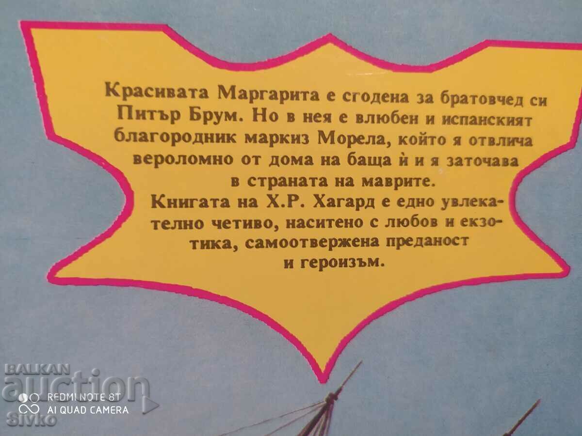 The Lovely Margarita, Henry Rider Haggard, First Edition with price 0.11 BGN | € 0.06 The Lovely Margarita, Henry Rider Haggard, First Edition with price 0.11 BGN | € 0.06