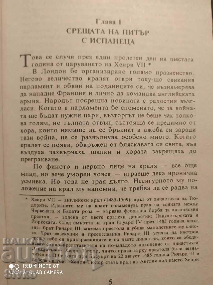 The Lovely Margarita, Henry Rider Haggard, First Edition - 6 The Lovely Margarita, Henry Rider Haggard, First Edition - 6