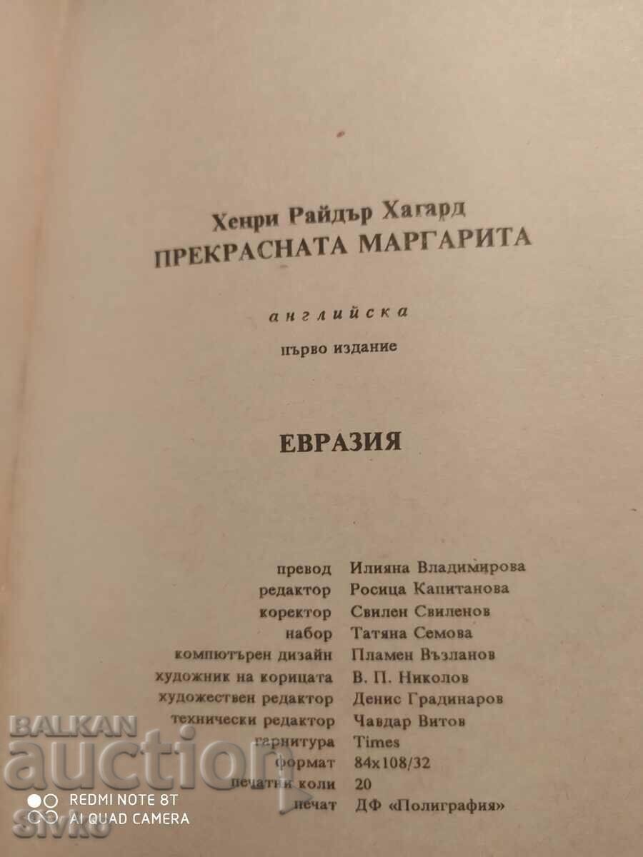 The Lovely Margarita, Henry Rider Haggard, First Edition - 7 The Lovely Margarita, Henry Rider Haggard, First Edition - 7