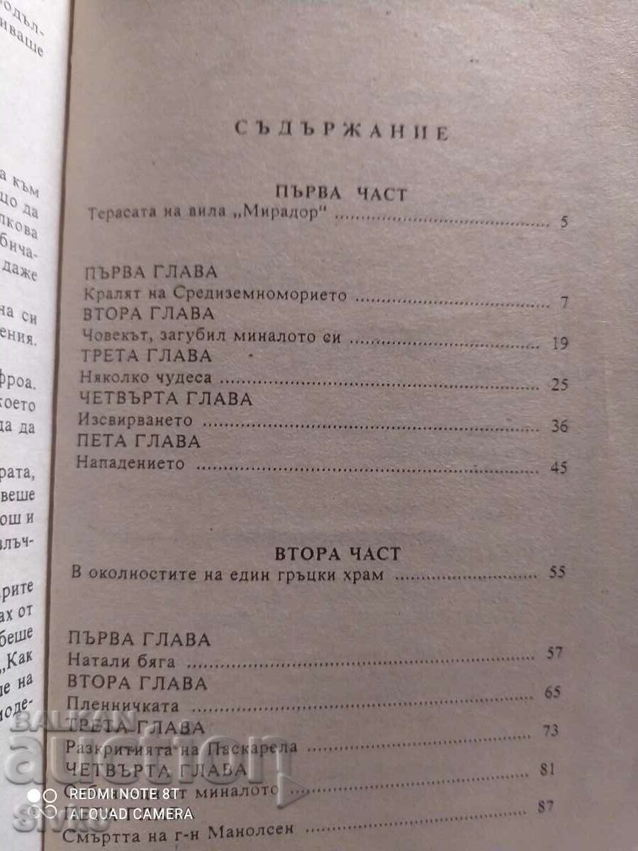 Prince Géricault, Maurice LeBlanc, First Edition with price 0.21 BGN | € 0.11 Prince Géricault, Maurice LeBlanc, First Edition with price 0.21 BGN | € 0.11