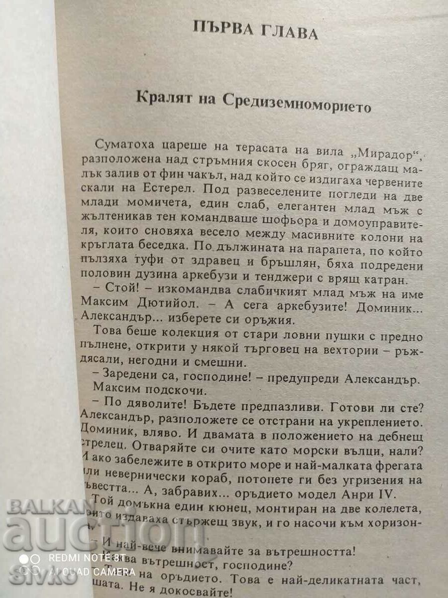 Prince Géricault, Maurice LeBlanc, First Edition - 5 Prince Géricault, Maurice LeBlanc, First Edition - 5