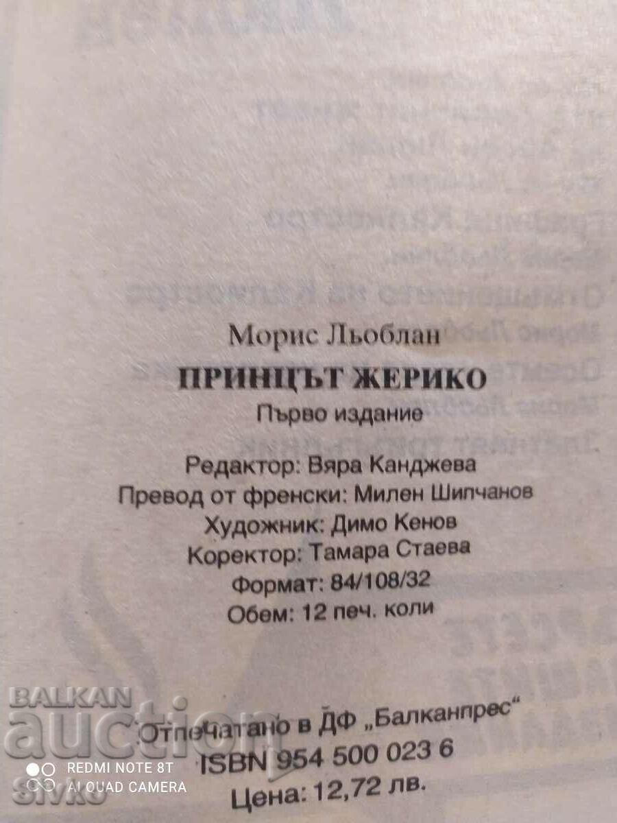 Prince Géricault, Maurice LeBlanc, First Edition - 6 Prince Géricault, Maurice LeBlanc, First Edition - 6