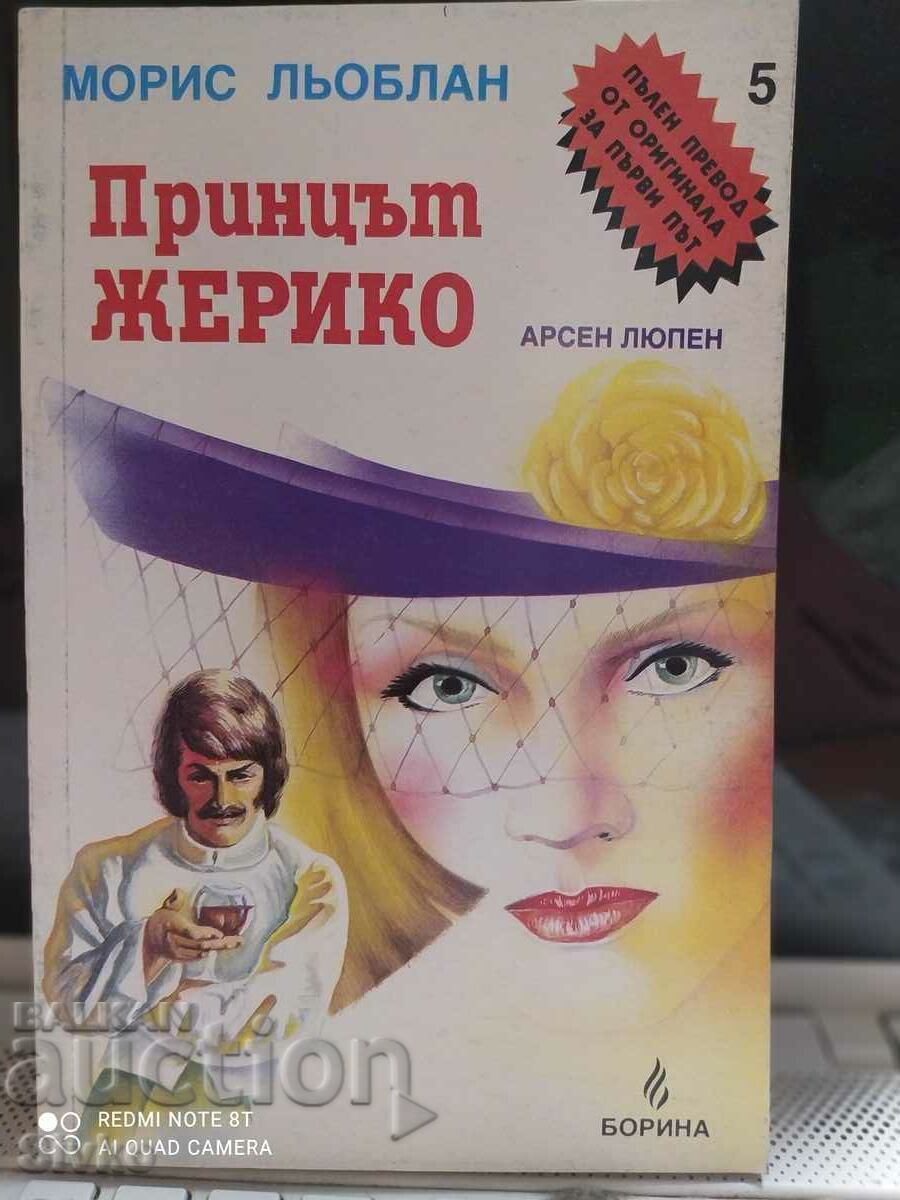 Prince Géricault, Maurice LeBlanc, First Edition Prince Géricault, Maurice LeBlanc, First Edition