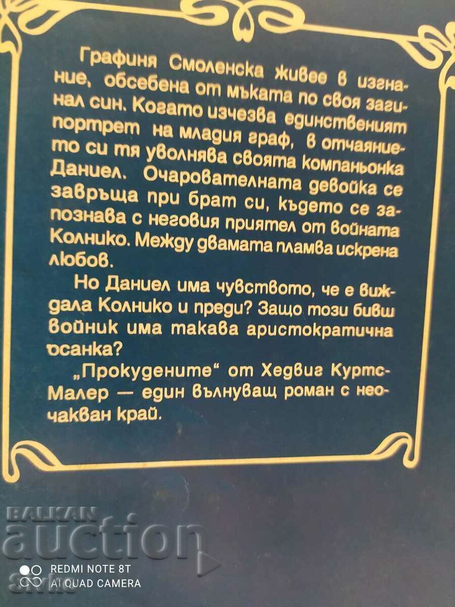 The Outcasts, Hedwig Kurtz-Mahler with price 0.11 BGN | € 0.06 The Outcasts, Hedwig Kurtz-Mahler with price 0.11 BGN | € 0.06