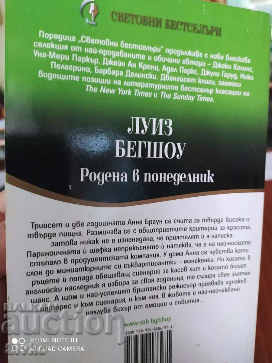 Γεννημένη τη Δευτέρα, η Louise Bagshaw με τιμή 0.20 BGN | € 0.10