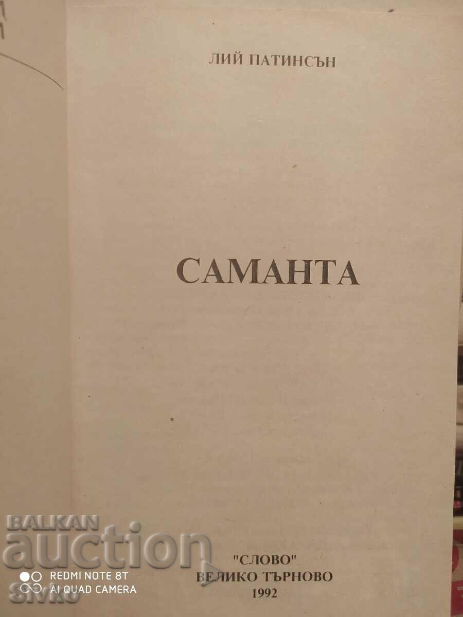 Samantha, Lee Pattinson, First Edition with price 0.11 BGN | € 0.06 Samantha, Lee Pattinson, First Edition with price 0.11 BGN | € 0.06