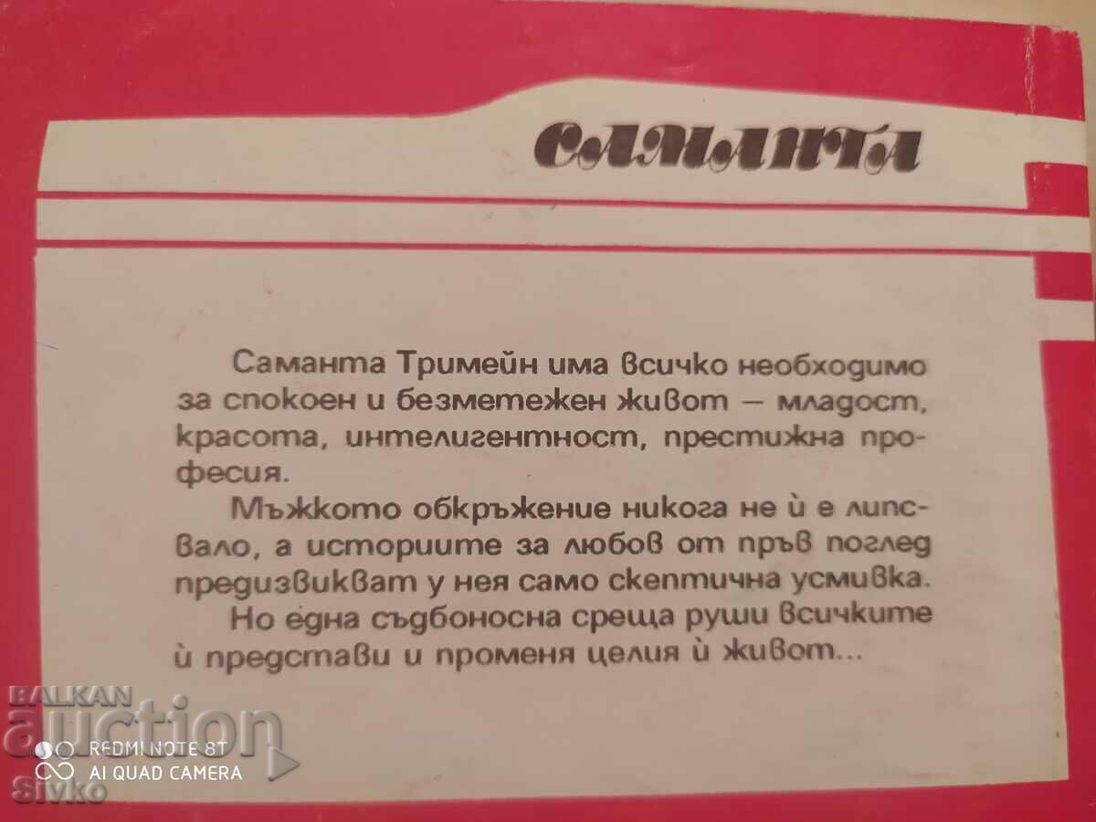 Delivery of Samantha, Lee Pattinson, First Edition Delivery of Samantha, Lee Pattinson, First Edition