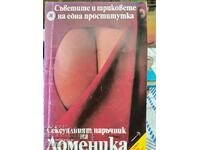 Domenica's Sex Handbook, Sfaturi și trucuri ale ed
