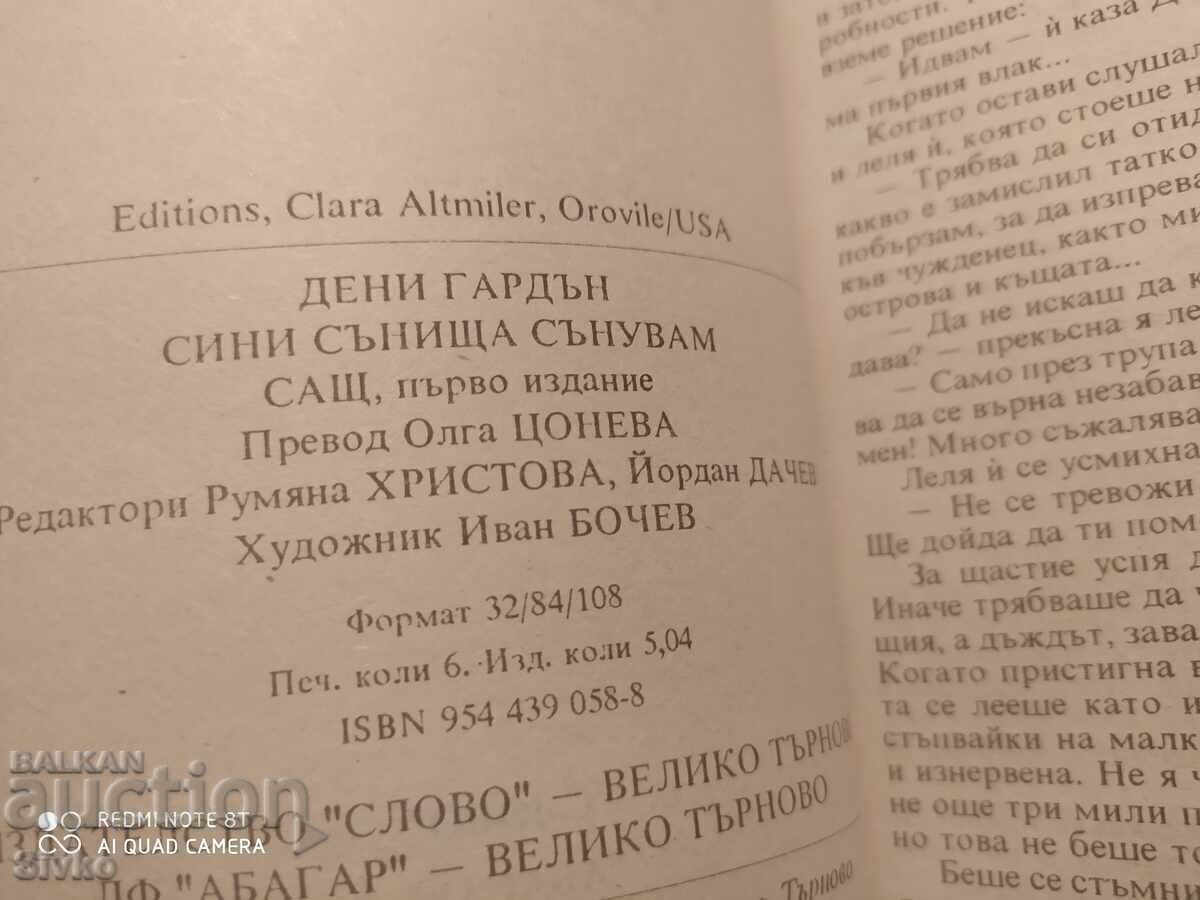 Blue Dreams I Dream, Denny Garden, First Edition with price 0.11 BGN | € 0.06