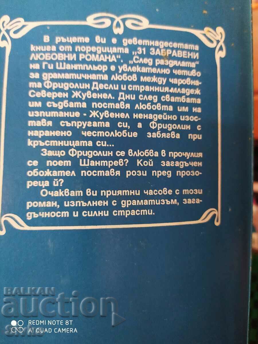 After the breakup, Guy Chantpleur with price 0.11 BGN | € 0.06 After the breakup, Guy Chantpleur with price 0.11 BGN | € 0.06