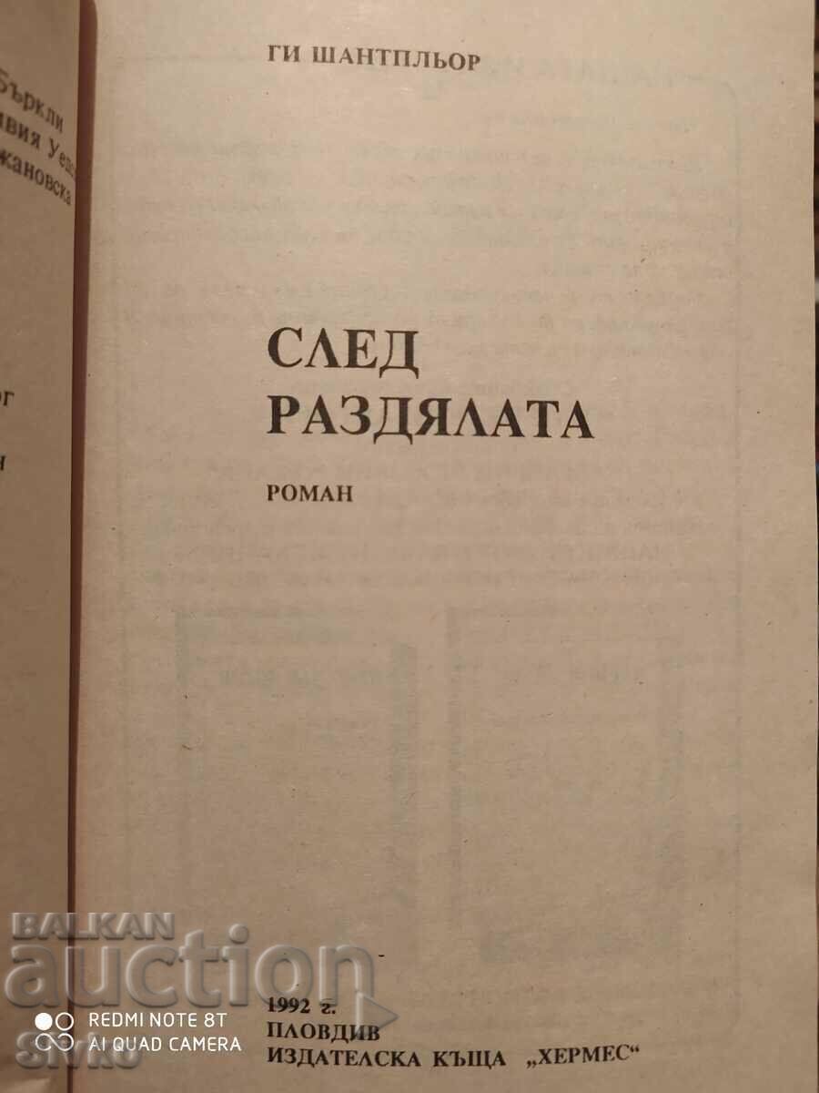 Auction After the breakup, Guy Chantpleur Auction After the breakup, Guy Chantpleur