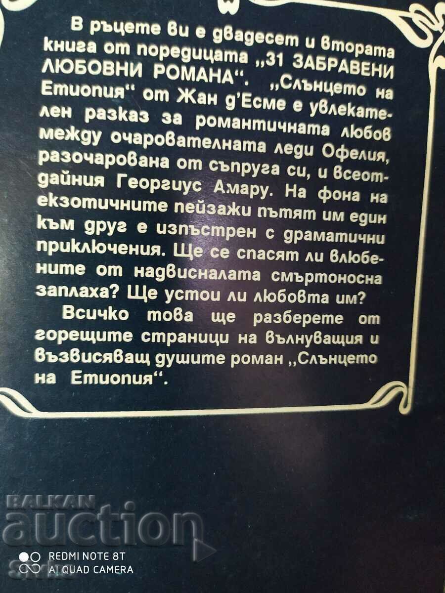 The Sun of Ethiopia, Jean d'Esmé with price 0.11 BGN | € 0.06