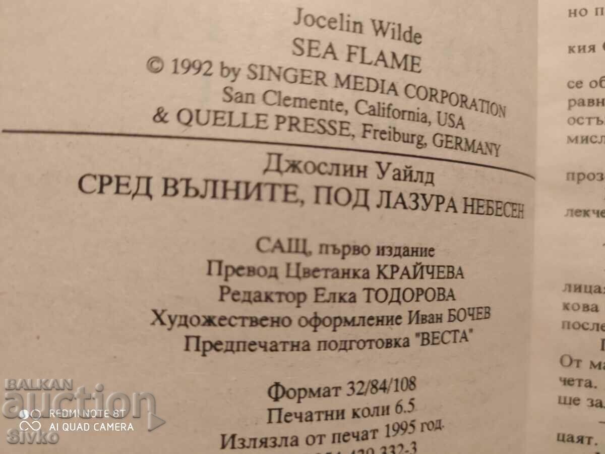 Among the Waves, Beneath the Azure Sky, Jocelyn Eaild, first ed with price 0.11 BGN | € 0.06 Among the Waves, Beneath the Azure Sky, Jocelyn Eaild, first ed with price 0.11 BGN | € 0.06