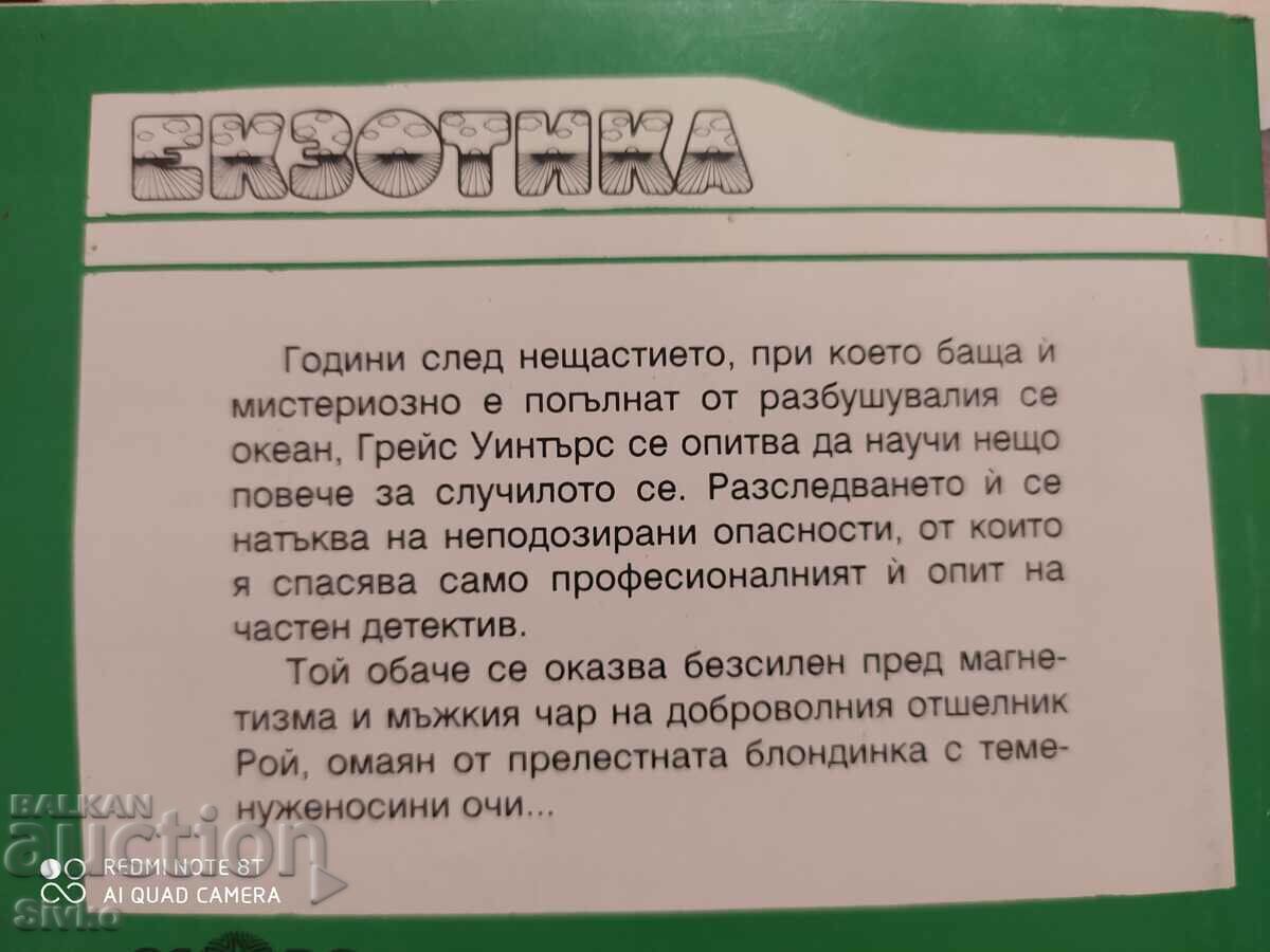 Auction Among the Waves, Beneath the Azure Sky, Jocelyn Eaild, first ed Auction Among the Waves, Beneath the Azure Sky, Jocelyn Eaild, first ed