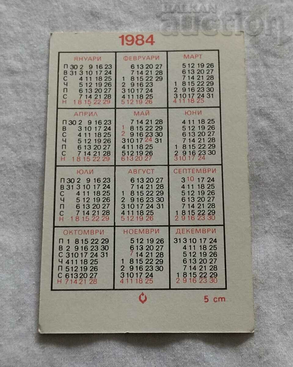 GEMINI 1984 CALENDAR with price 1.00 BGN | € 0.51