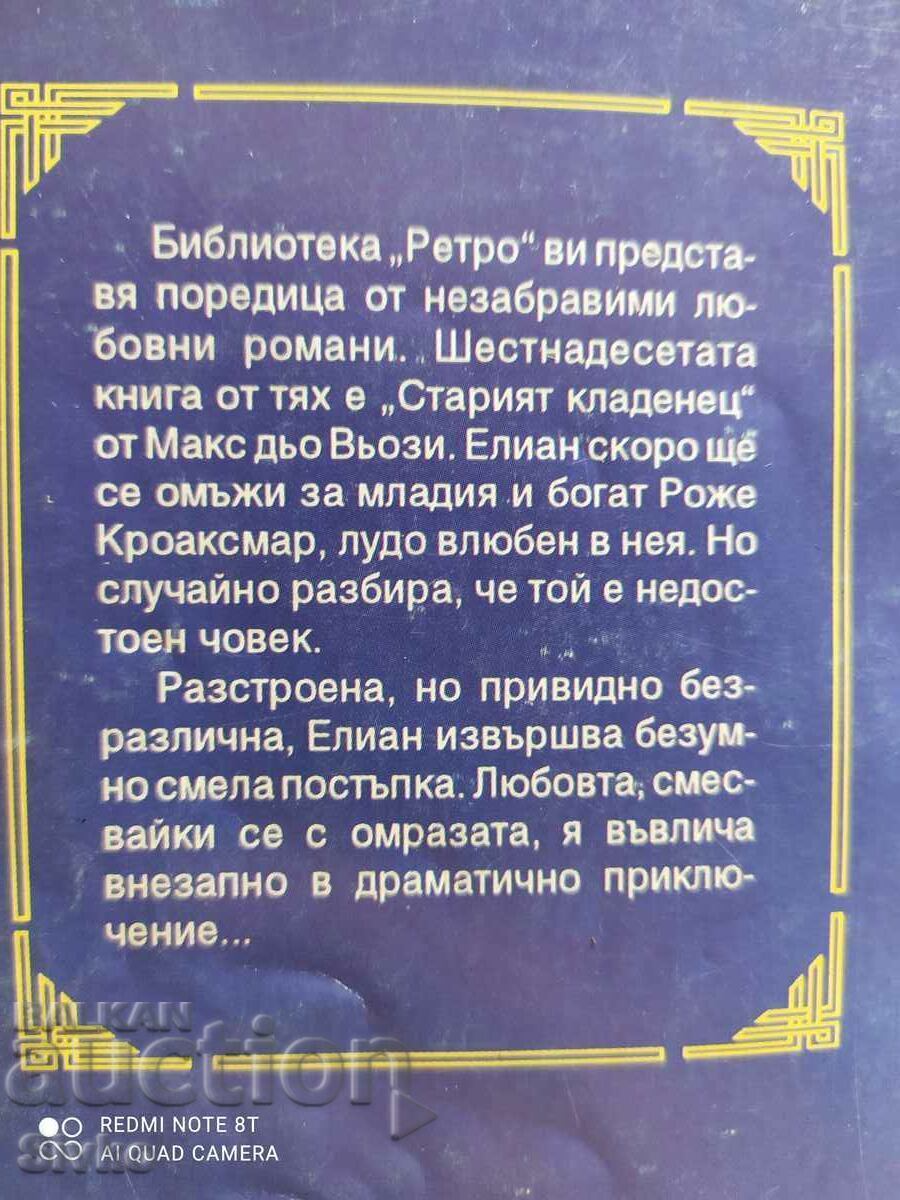 The Old Well, Max de Vauzy with price 0.11 BGN | € 0.06 The Old Well, Max de Vauzy with price 0.11 BGN | € 0.06