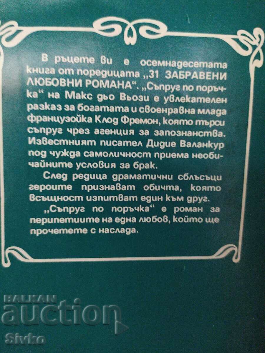 A Husband to Order, Max de Vauzy with price 0.11 BGN | € 0.06 A Husband to Order, Max de Vauzy with price 0.11 BGN | € 0.06