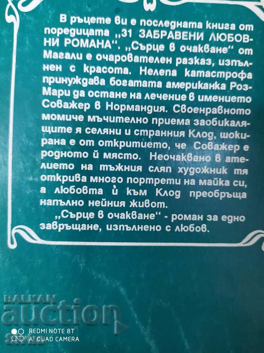 A waiting heart, Magali with price 0.11 BGN | € 0.06 A waiting heart, Magali with price 0.11 BGN | € 0.06