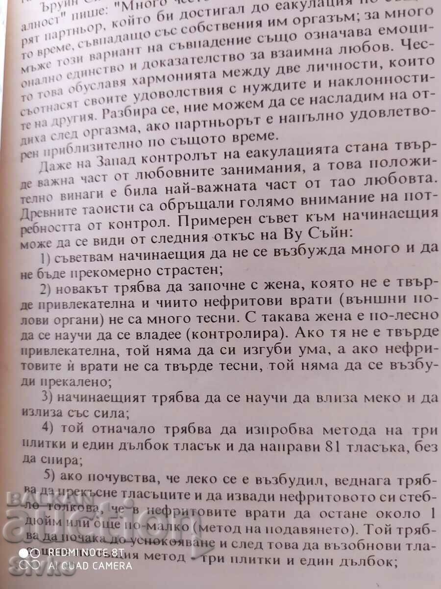 Auction  The Tao of Love, Zhang Zhonglan, Ancient Chinese Book of Love