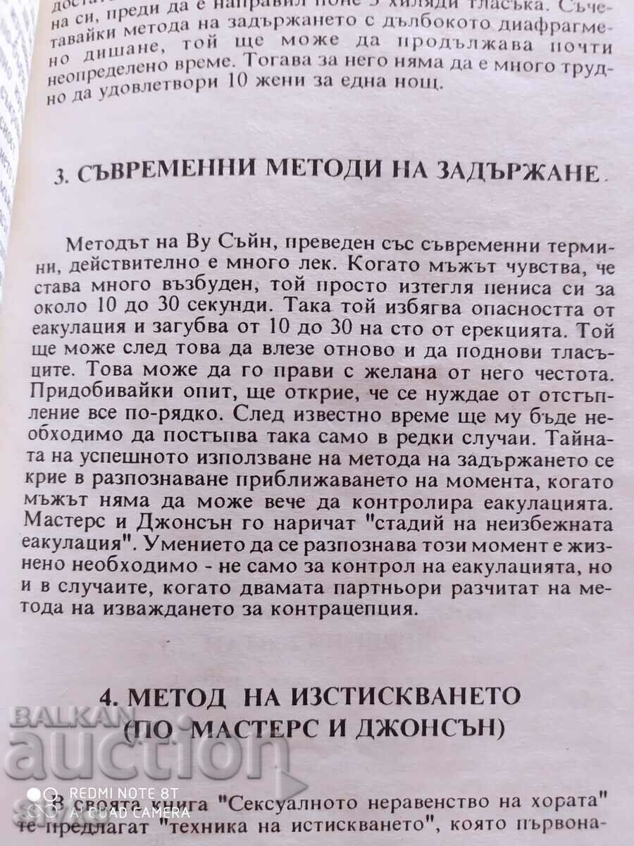 Delivery of The Tao of Love, Zhang Zhonglan, Ancient Chinese Book of Love