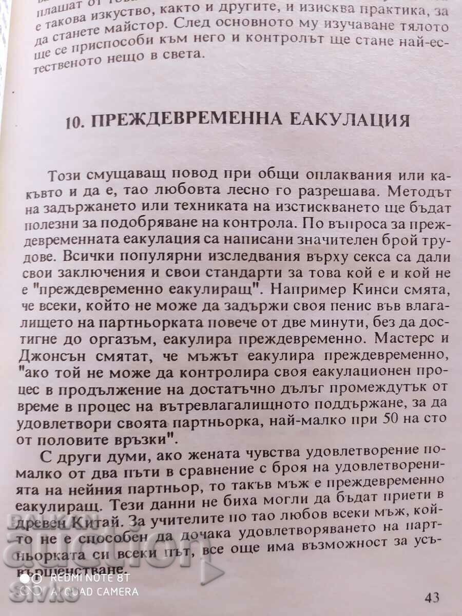 The Tao of Love, Zhang Zhonglan, Ancient Chinese Book of Love - 5