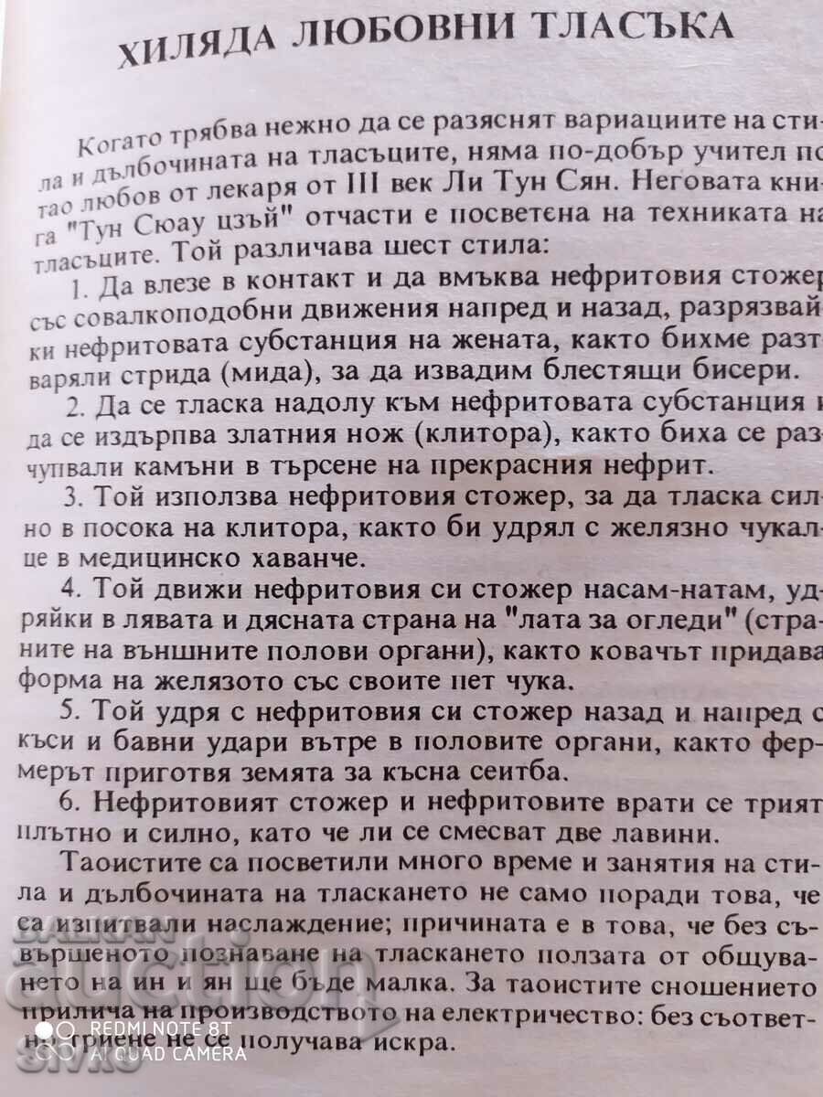 The Tao of Love, Zhang Zhonglan, Ancient Chinese Book of Love - 6