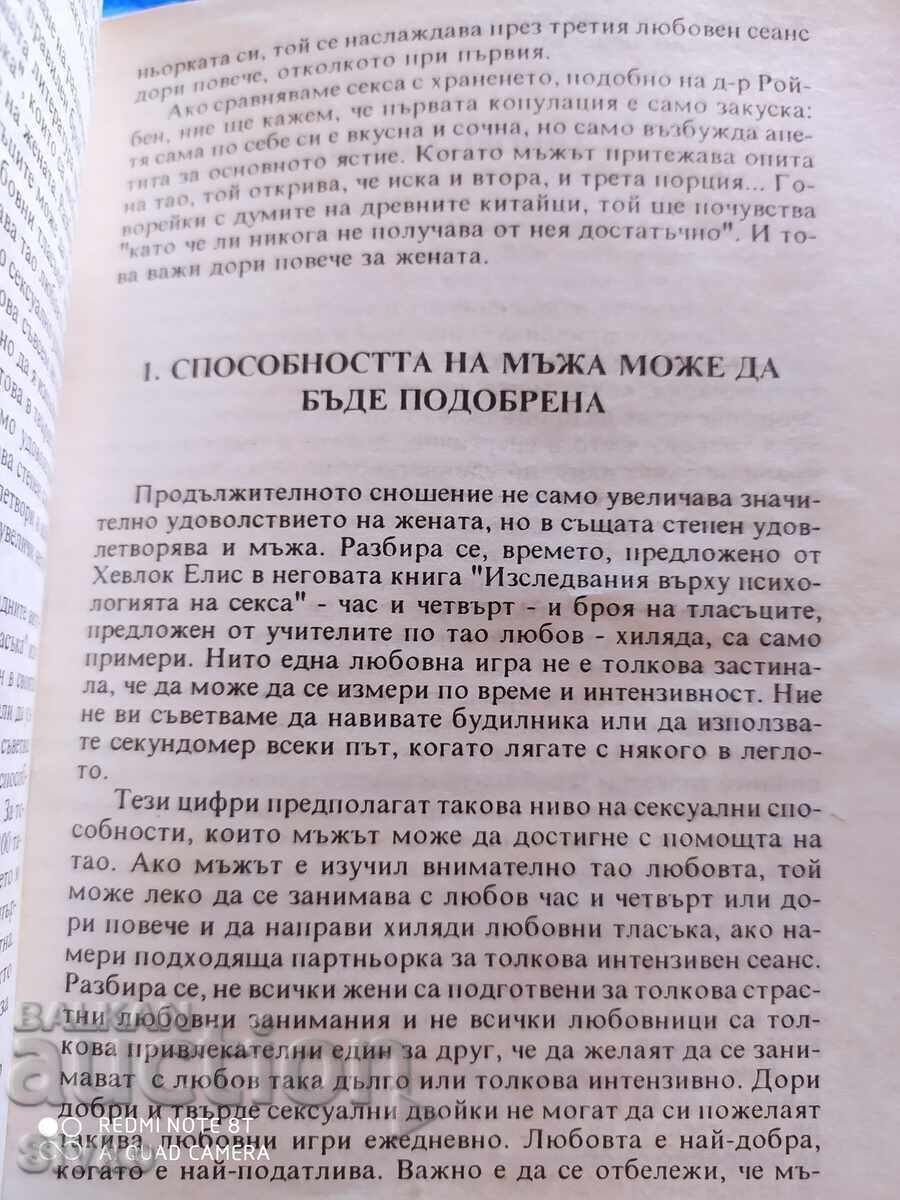 The Tao of Love, Zhang Zhonglan, Ancient Chinese Book of Love - 7