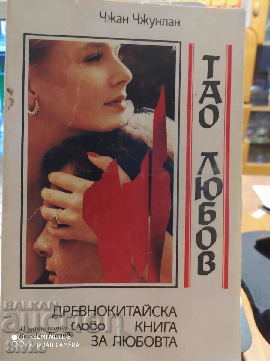 The Tao of Love, Zhang Zhonglan, Ancient Chinese Book of Love