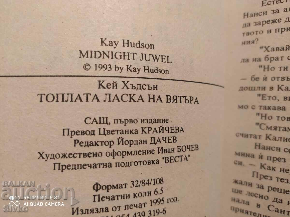 The Warm Caress of the Wind, Kay Hudson, First Edition with price 0.11 BGN | € 0.06