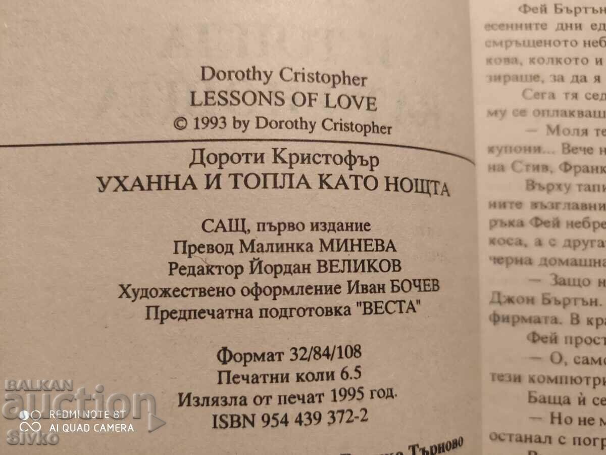 Fragrant and Warm as the Night, Dorothy Christopher, first edition with price 0.01 BGN | € 0.01 Fragrant and Warm as the Night, Dorothy Christopher, first edition with price 0.01 BGN | € 0.01