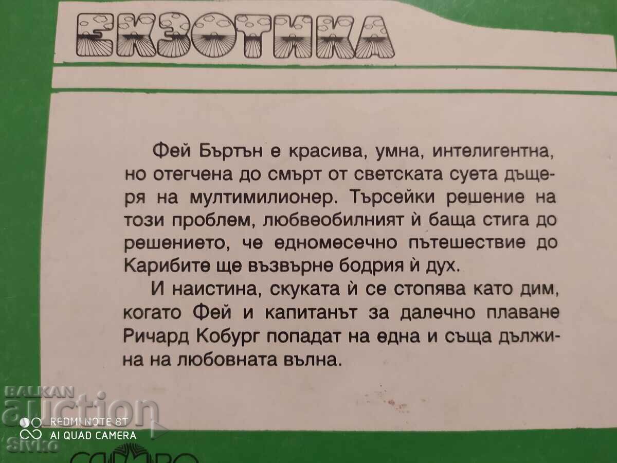 Auction Fragrant and Warm as the Night, Dorothy Christopher, first edition Auction Fragrant and Warm as the Night, Dorothy Christopher, first edition