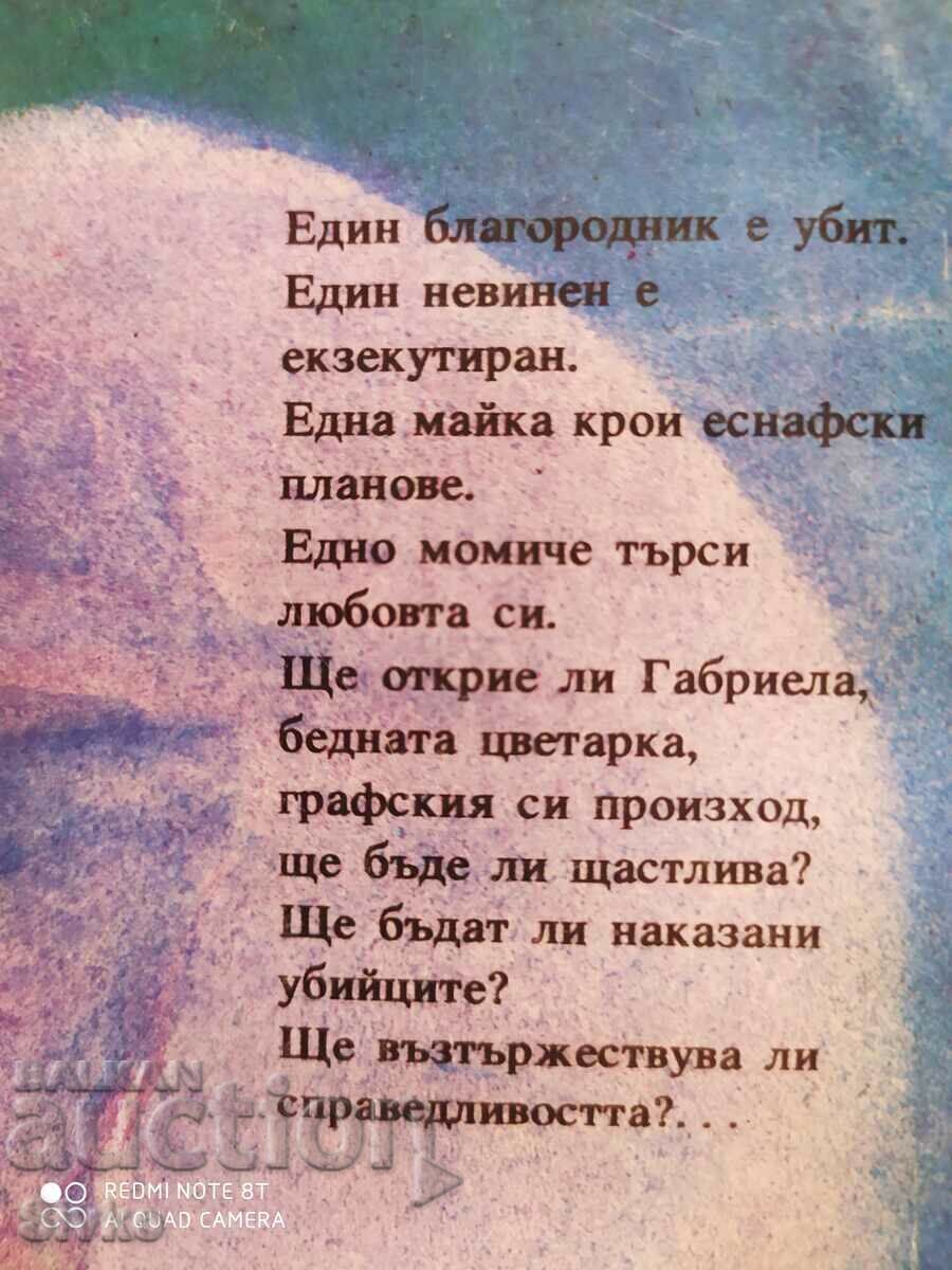 The Fair Gabriella, Xavier de Montepin with price 0.01 BGN | € 0.01 The Fair Gabriella, Xavier de Montepin with price 0.01 BGN | € 0.01