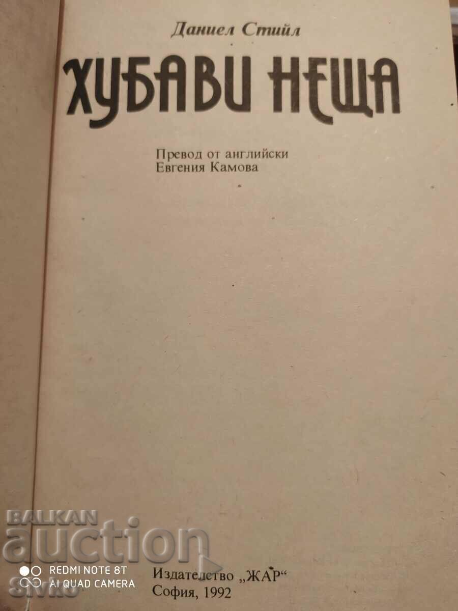 Good Stuff, Daniel Steele, First Edition with price 0.23 BGN | € 0.12