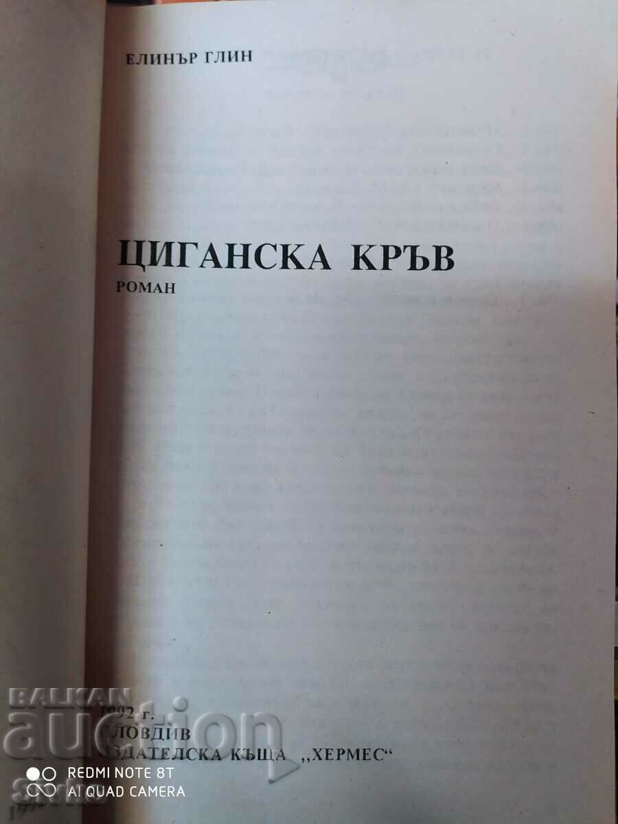 Gypsy Blood, Eleanor Glynn with price 0.11 BGN | € 0.06 Gypsy Blood, Eleanor Glynn with price 0.11 BGN | € 0.06