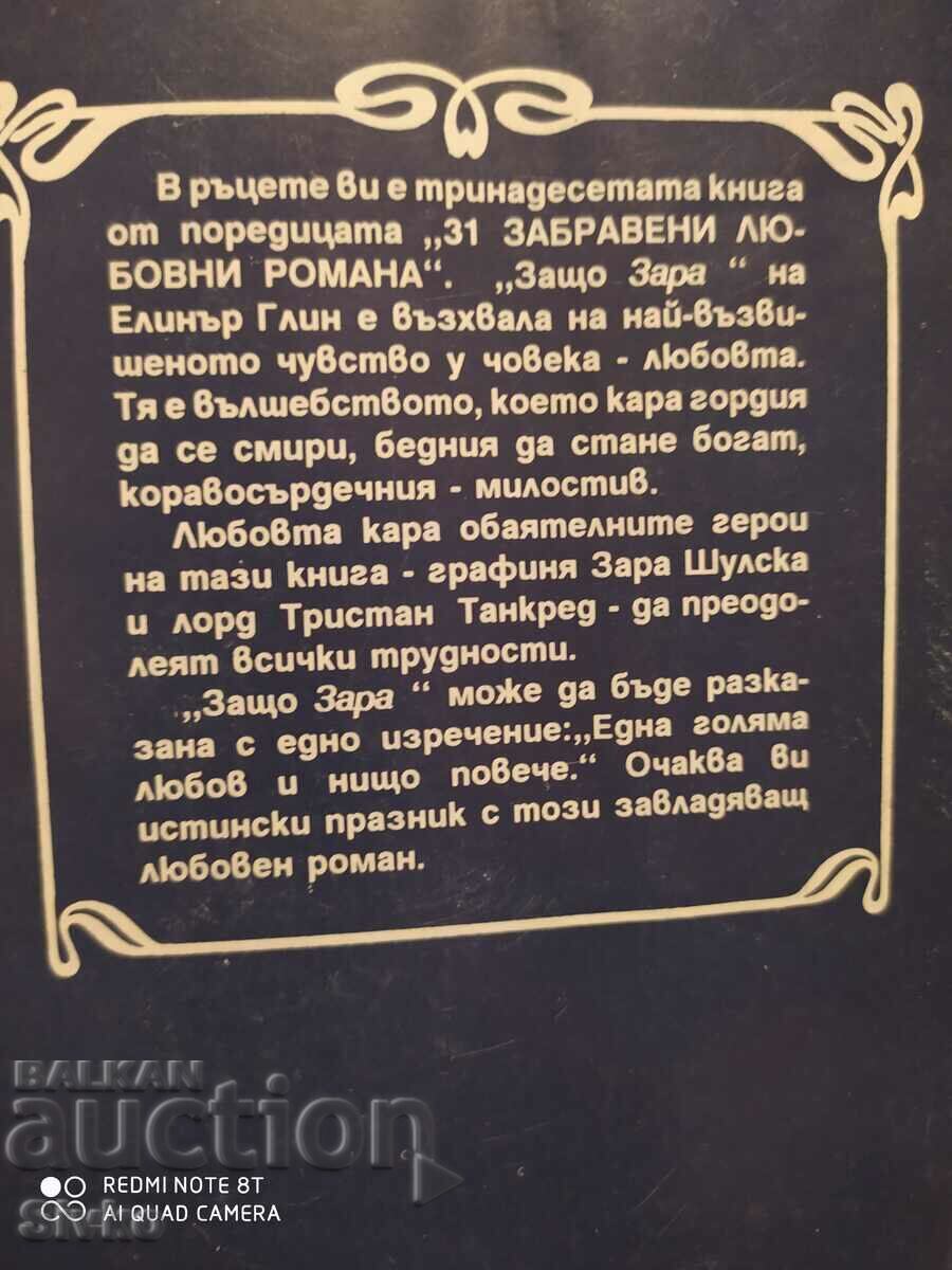 Why Zara, Eleanor Glynn with price 0.11 BGN | € 0.06 Why Zara, Eleanor Glynn with price 0.11 BGN | € 0.06