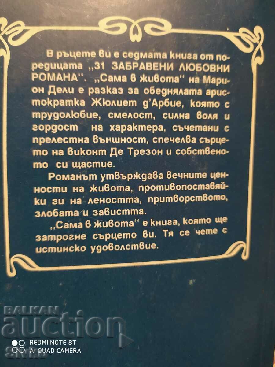 Alone in Life, Marion Daly with price 0.11 BGN | € 0.06 Alone in Life, Marion Daly with price 0.11 BGN | € 0.06